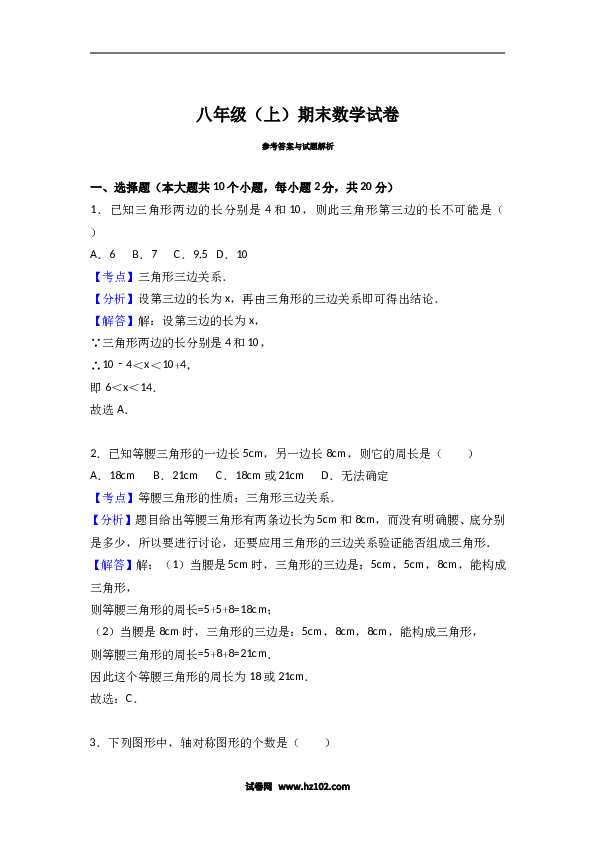 八年级上期末数学试卷11.doc