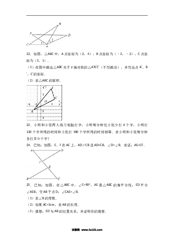 八年级上期末数学试卷11.doc