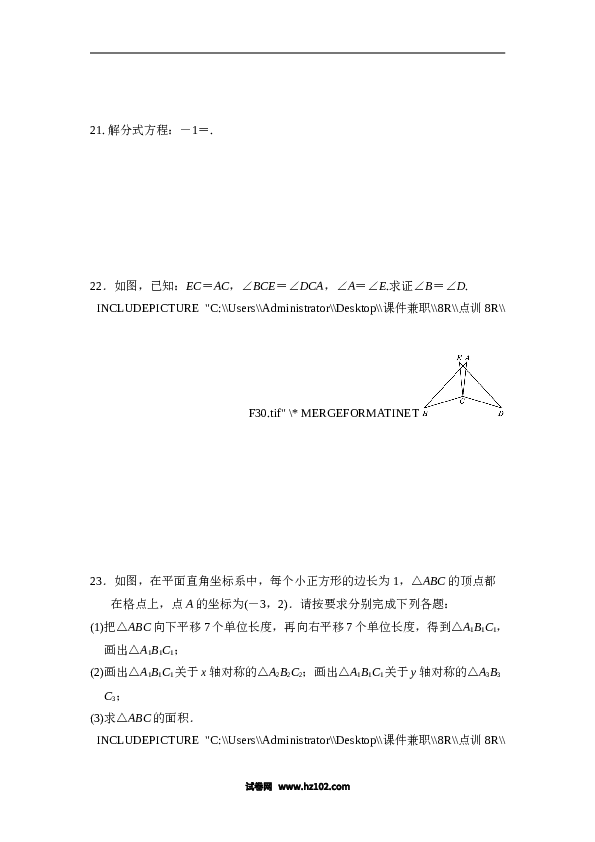 八年级上期末数学试卷12.doc