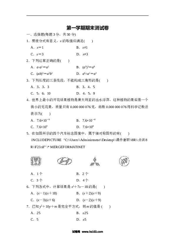 八年级上期末数学试卷12.doc