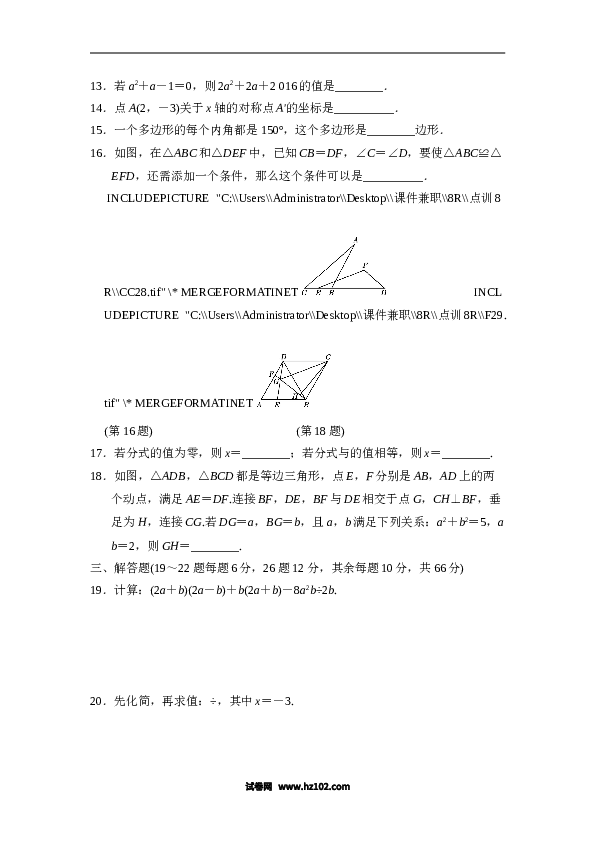 八年级上期末数学试卷12.doc