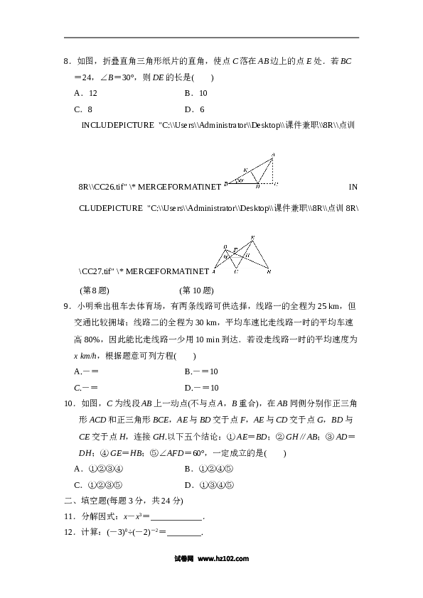 八年级上期末数学试卷12.doc