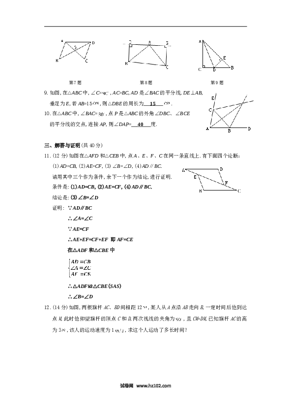 第12章 全等三角形期末复习卷及答案.doc