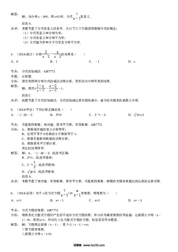 第15章　分式 复习题及答案解析.doc