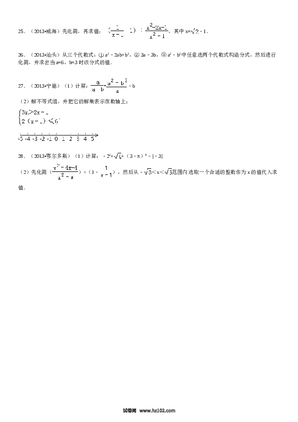 第15章　分式 复习题及答案解析.doc