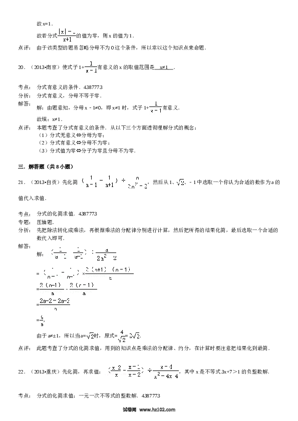 第15章　分式 复习题及答案解析.doc