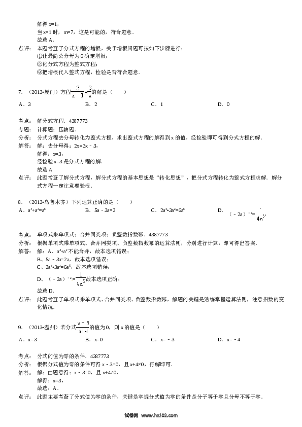 第15章　分式 复习题及答案解析.doc