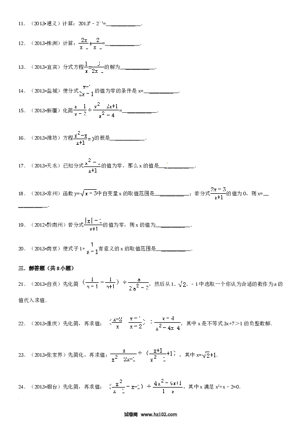 第15章　分式 复习题及答案解析.doc