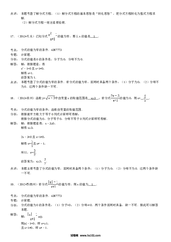 第15章　分式 复习题及答案解析.doc