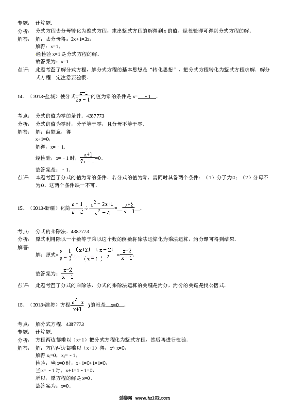 第15章　分式 复习题及答案解析.doc