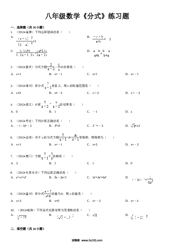 第15章　分式 复习题及答案解析.doc