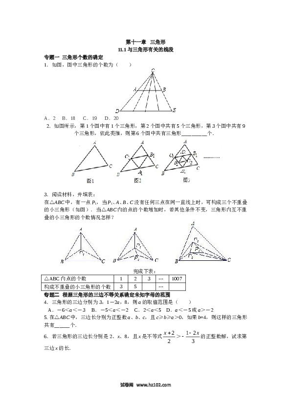 【同步练习】初二上册-人教版数学 11.1与三角形有关的线段（含答案解析）.doc