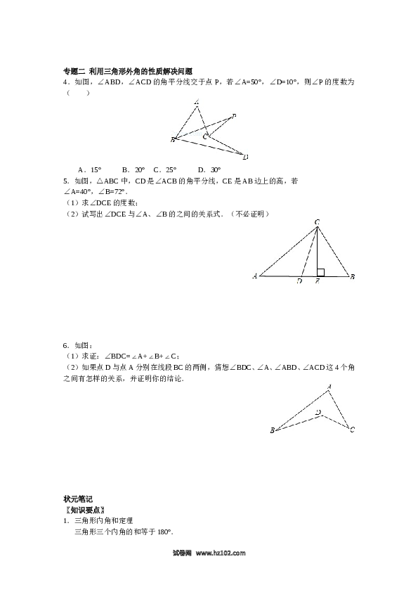 【同步练习】初二上册-人教版数学 11.2与三角形有关的角（含答案解析）.doc