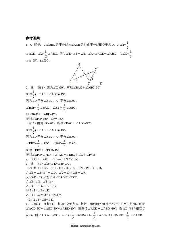 【同步练习】初二上册-人教版数学 11.2与三角形有关的角（含答案解析）.doc