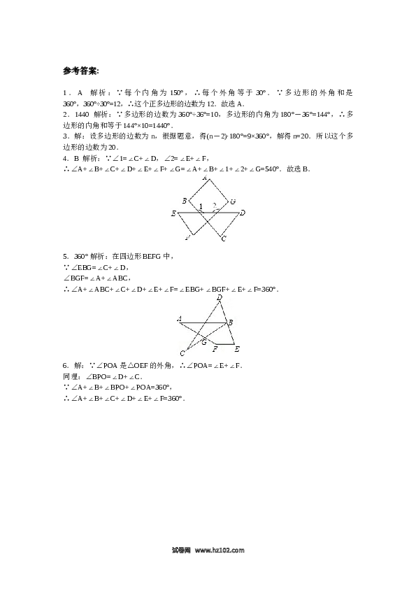 【同步练习】初二上册-人教版数学 11.3多边形及其内角和（含答案解析）.doc