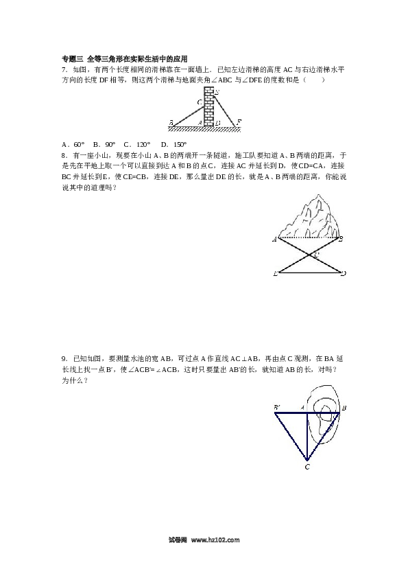 【同步练习】初二上册-人教版数学 12.1全等三角形 12.2三角形全等的判定（含答案解析）.doc