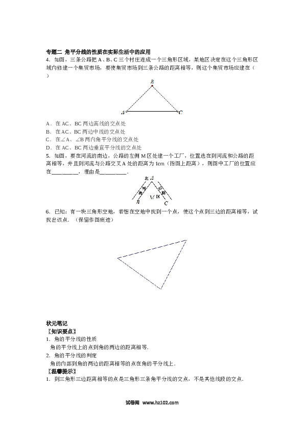 【同步练习】初二上册-人教版数学 12.3 角的平分线的性质（含答案解析）.doc