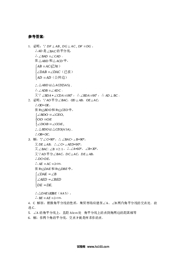 【同步练习】初二上册-人教版数学 12.3 角的平分线的性质（含答案解析）.doc