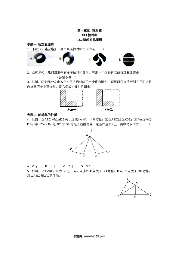 【同步练习】初二上册-人教版数学 13.1 轴对称 13.2画轴对称图形（含答案解析）.doc