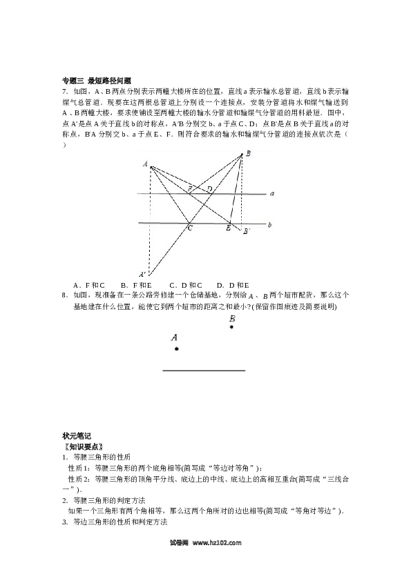 【同步练习】初二上册-人教版数学 13.3等腰三角形 13.4课题学习  最短路径问题（含答案解析）.doc