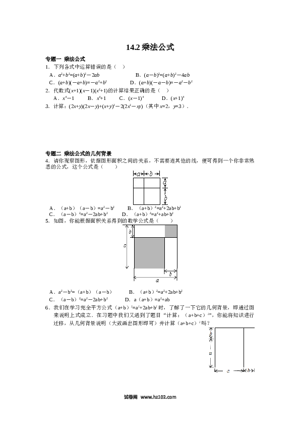 【同步练习】初二上册-人教版数学 14.2乘法公式（含答案解析）.doc