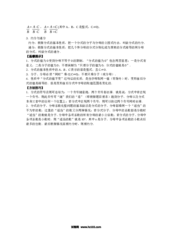 【同步练习】初二上册-人教版数学 15.1分式（含答案解析）.doc