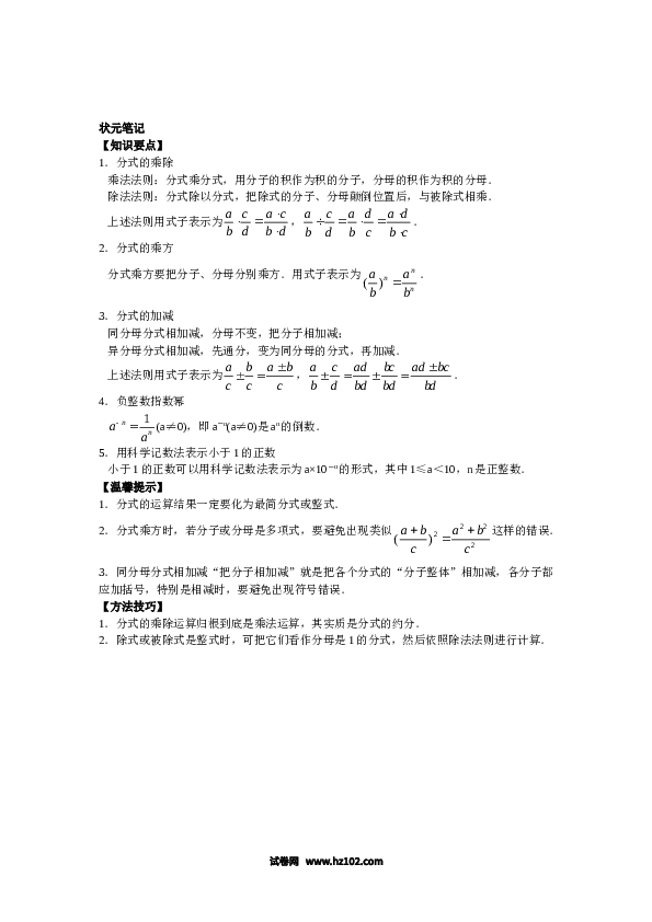 【同步练习】初二上册-人教版数学 15.2分式的运算（含答案解析）.doc