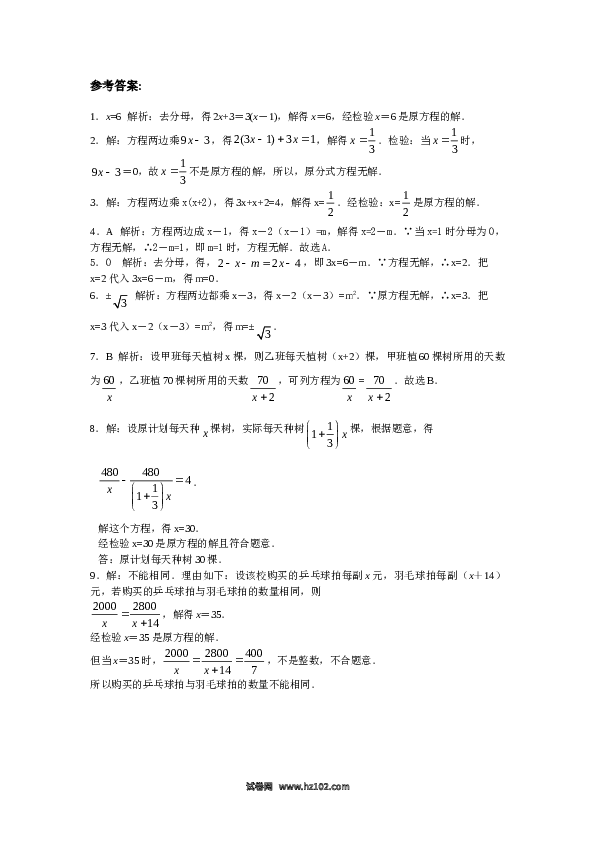 【同步练习】初二上册-人教版数学 15.3分式方程（含答案解析）.doc