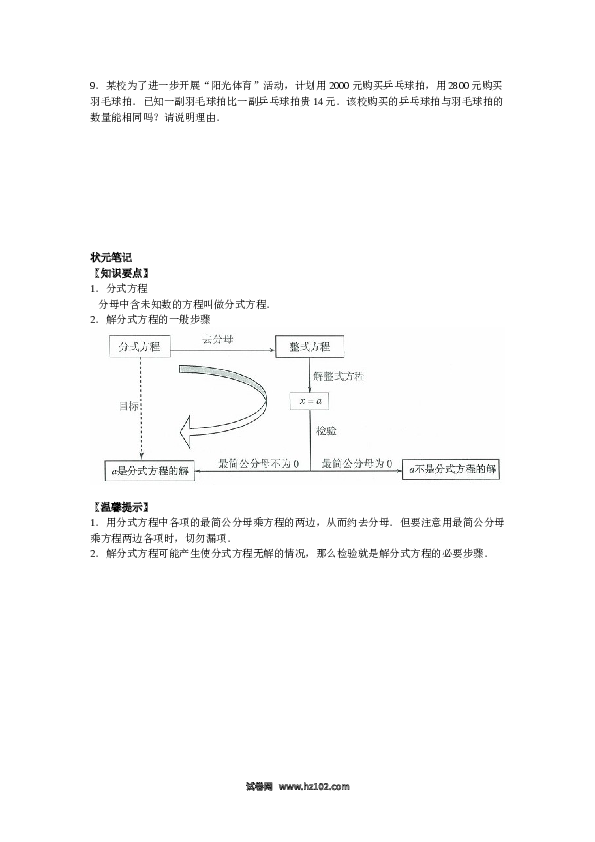 【同步练习】初二上册-人教版数学 15.3分式方程（含答案解析）.doc