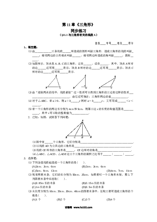【同步练习】初二上册-人教版数学11.1 与三角形有关的线段 同步练习及答案.doc