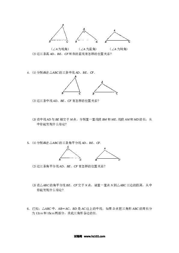 【同步练习】初二上册-人教版数学11.1 与三角形有关的线段 同步练习及答案.doc