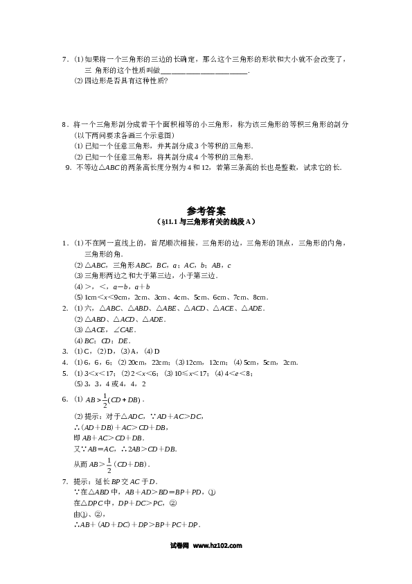 【同步练习】初二上册-人教版数学11.1 与三角形有关的线段 同步练习及答案.doc