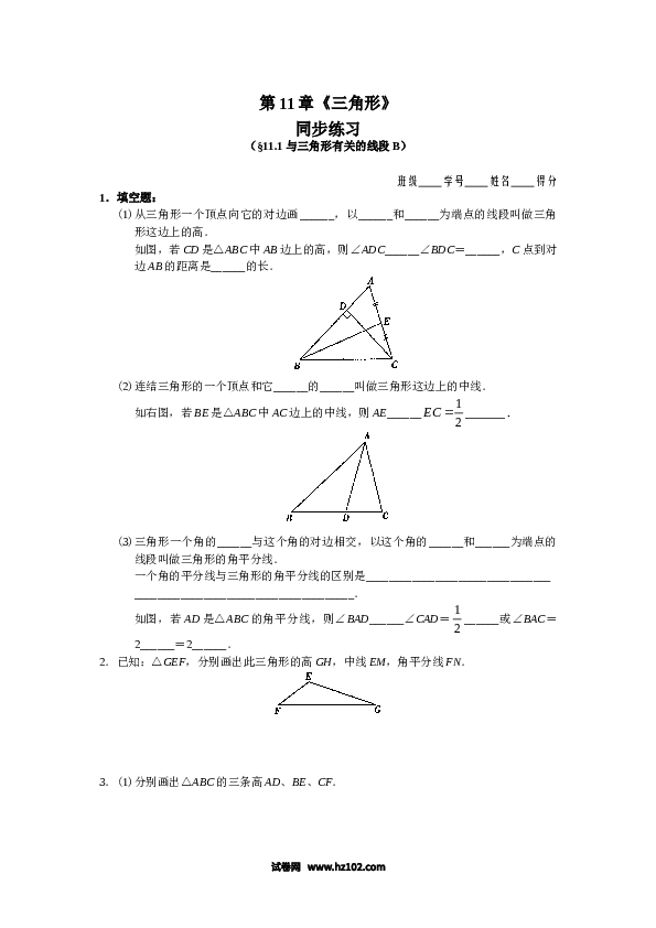 【同步练习】初二上册-人教版数学11.1 与三角形有关的线段 同步练习及答案.doc