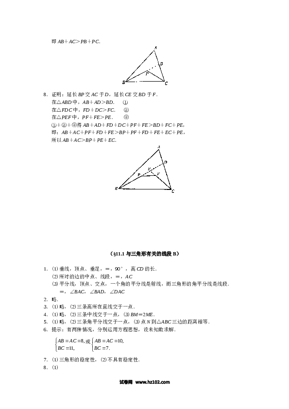 【同步练习】初二上册-人教版数学11.1 与三角形有关的线段 同步练习及答案.doc