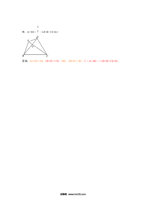 【同步练习】初二上册-人教版数学11.1.1 三角形的边 练习.doc