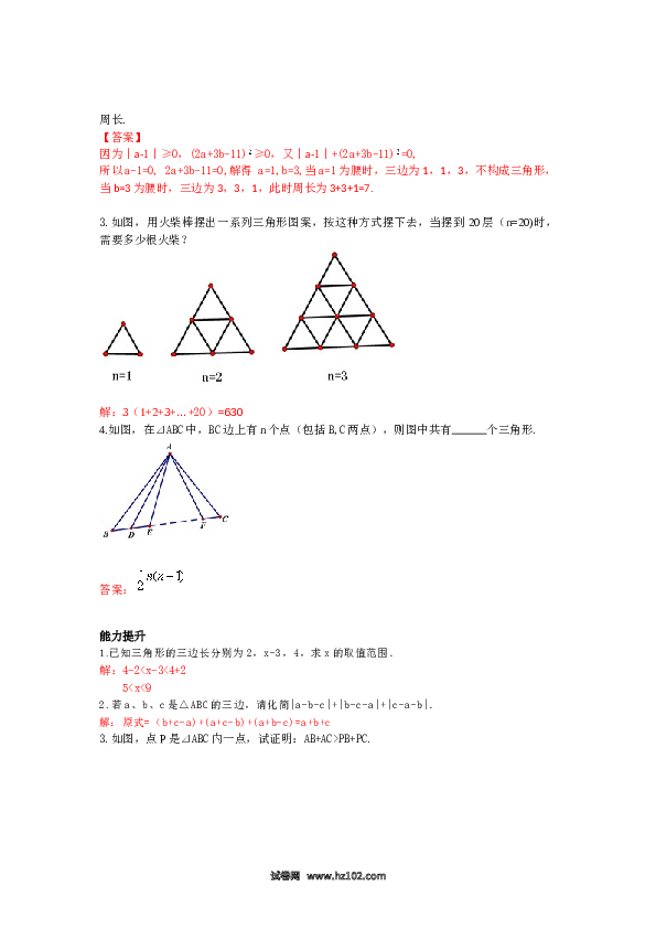 【同步练习】初二上册-人教版数学11.1.1 三角形的边 练习.doc