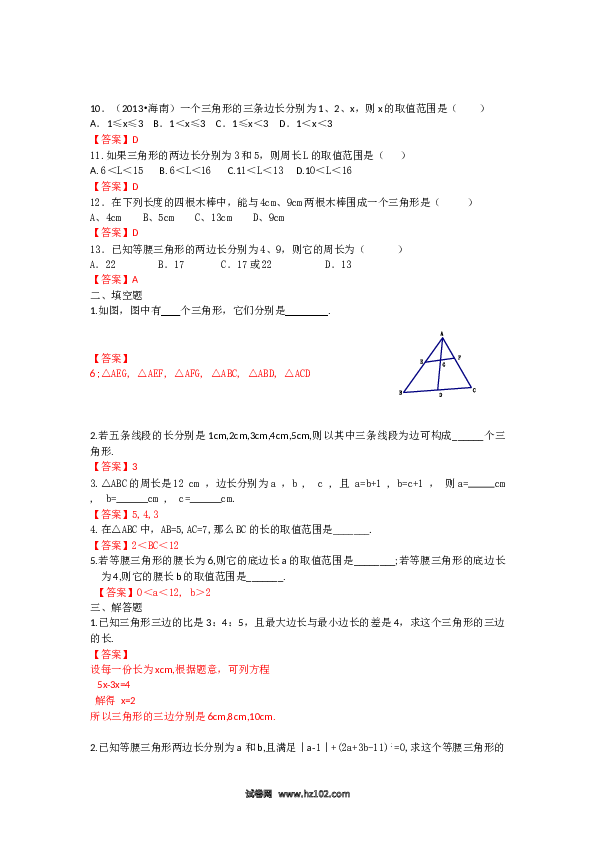 【同步练习】初二上册-人教版数学11.1.1 三角形的边 练习.doc