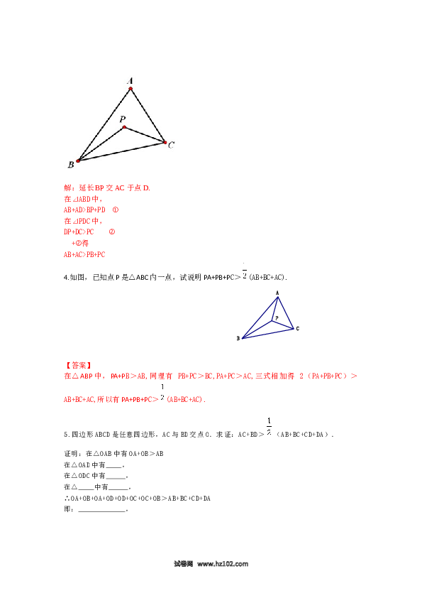 【同步练习】初二上册-人教版数学11.1.1 三角形的边 练习.doc