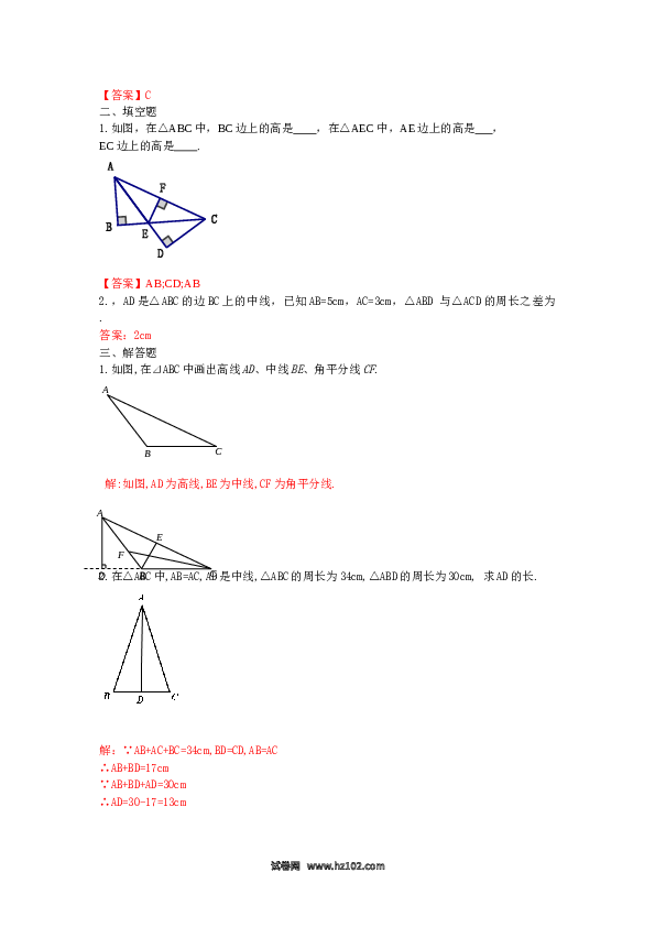 【同步练习】初二上册-人教版数学11.1.2 三角形的高、中线与角平分线 练习.doc