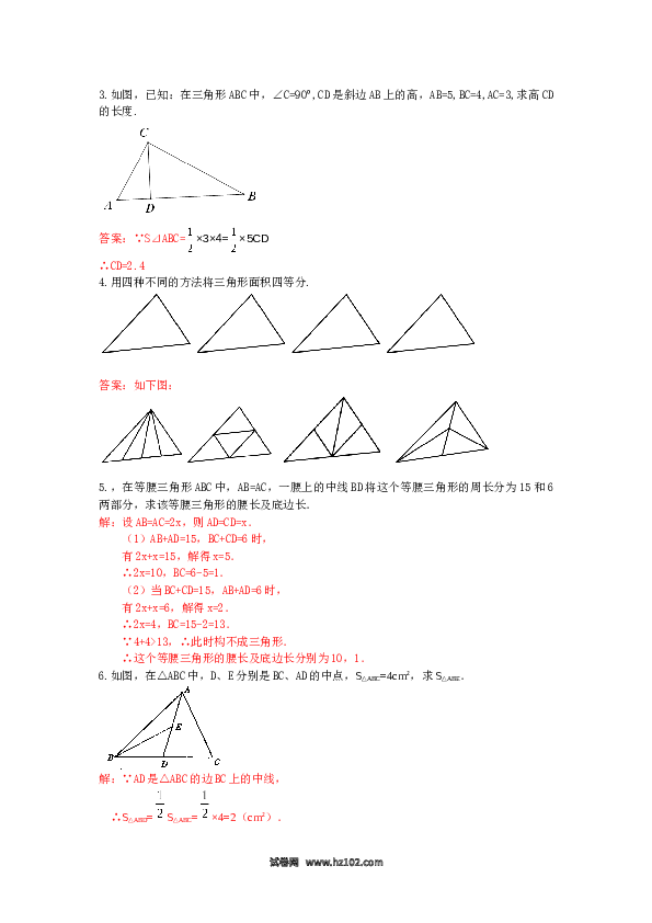 【同步练习】初二上册-人教版数学11.1.2 三角形的高、中线与角平分线 练习.doc