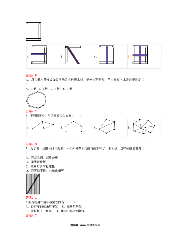 【同步练习】初二上册-人教版数学11.1.3 三角形的稳定性 练习.doc