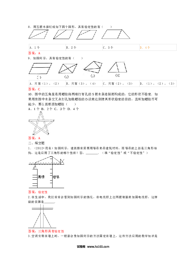 【同步练习】初二上册-人教版数学11.1.3 三角形的稳定性 练习.doc