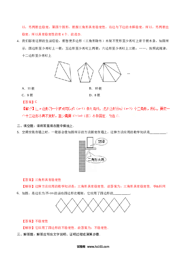 【同步练习】初二上册-人教版数学11.1.3 三角形的稳定性-（解析版）.doc