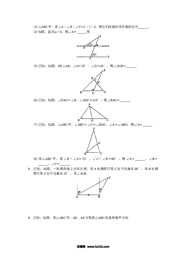 【同步练习】初二上册-人教版数学11.2 与三角形有关的角 同步练习及答案.doc