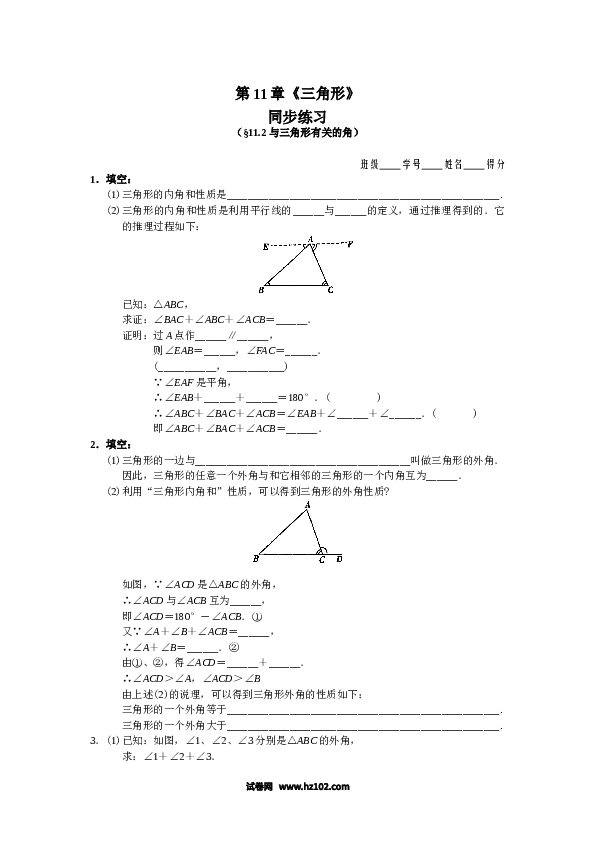 【同步练习】初二上册-人教版数学11.2 与三角形有关的角 同步练习及答案.doc