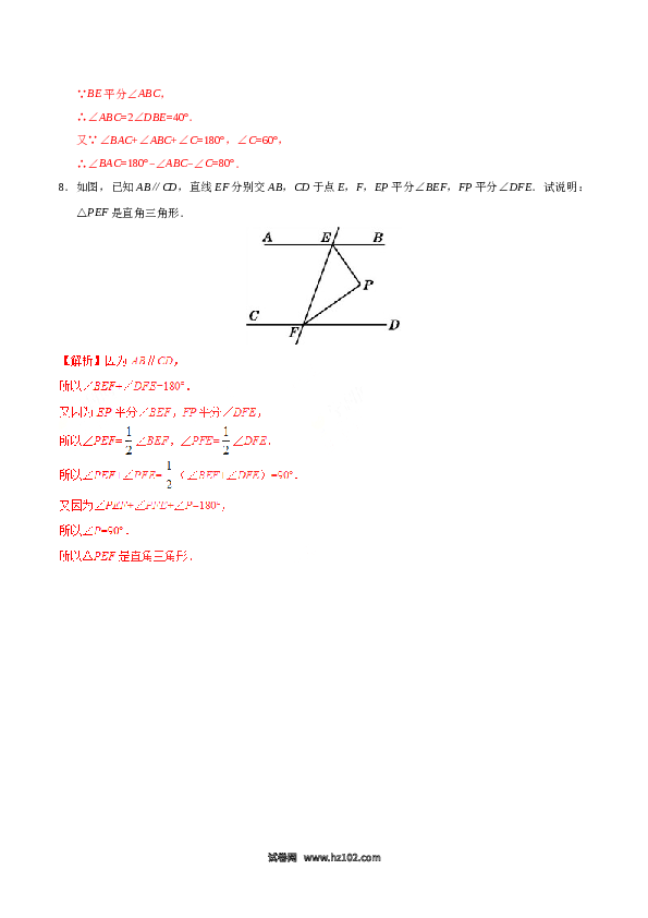 【同步练习】初二上册-人教版数学11.2.1 三角形的内角-（解析版）.doc