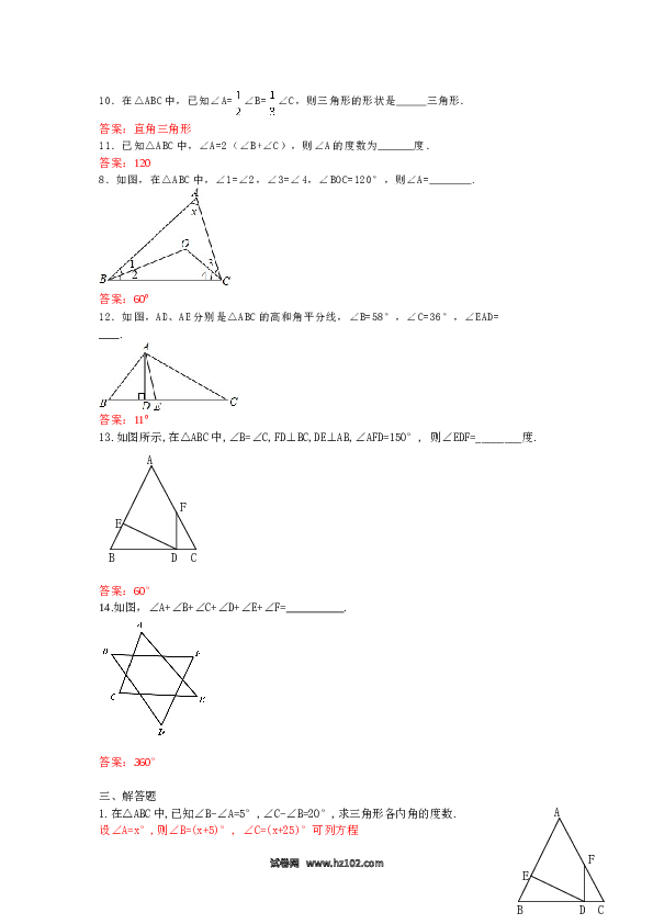 【同步练习】初二上册-人教版数学11.2.1 三角形的内角和 练习.doc