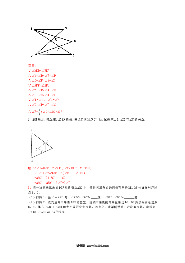 【同步练习】初二上册-人教版数学11.2.1 三角形的内角和 练习.doc