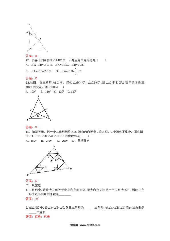 【同步练习】初二上册-人教版数学11.2.1 三角形的内角和 练习.doc