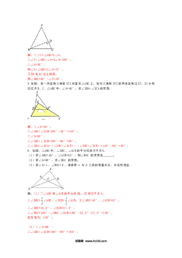 【同步练习】初二上册-人教版数学11.2.1 三角形的内角和 练习.doc